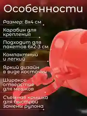 Красный контейнер-диспенсер для гигиенических пакетов, 8х4 см