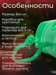Зеленый контейнер-диспенсер для гигиенических пакетов, 8х4 см