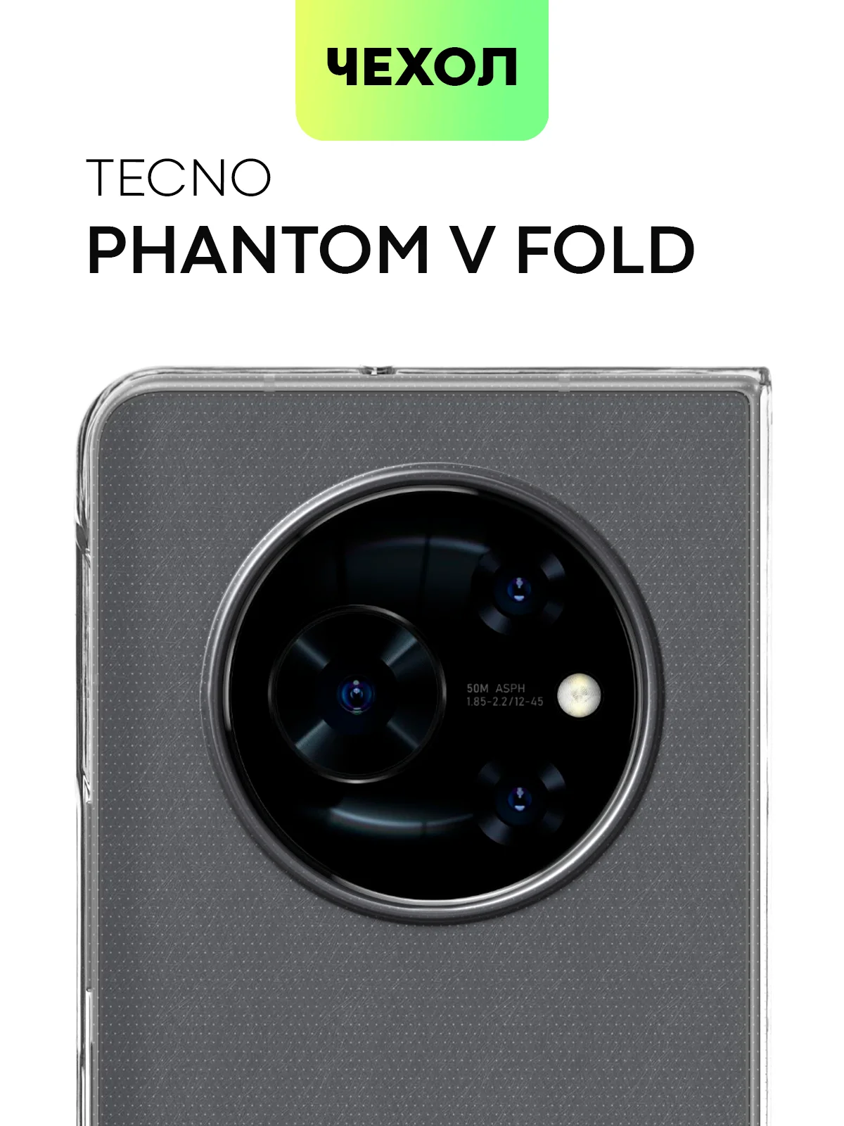 Прозрачный чехол для Tecno Phantom V Fold пластиковый BROSCORP складной прозрачный с защитой камер