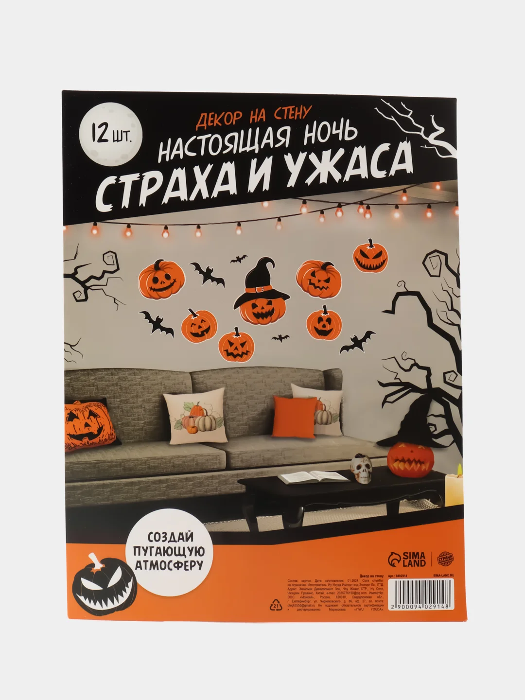 Оранжевый декор на стену на Хэллоуин