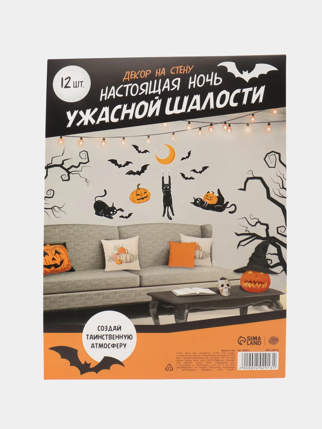Рыжий декор на стену на Хэллоуин
