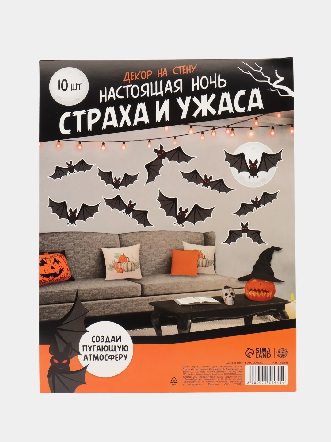 Черный декор на стену на Хэллоуин