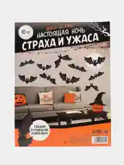 Черный декор на стену на Хэллоуин