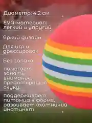 Игрушка мячик для кошек и собак маленьких пород
