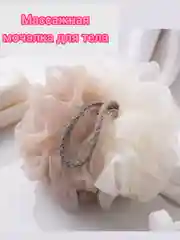 Мочалки для душа, массажные, отшелушивающие