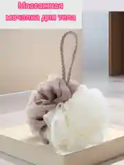 Серый мочалки для душа, массажные, отшелушивающие