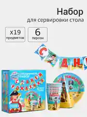 Небесно-голубой набор бумажной посуды одноразовой, 19 предметов, 6 персон