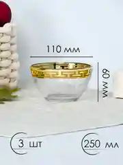 Подарочный набор салатники 7 предметов 1500 мл, 900 мл, 250 мл, золото коллекция Греческий