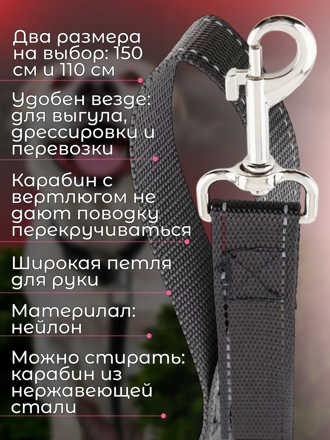 Поводок нейлоновый для собак и кошек 150 см и 110 см