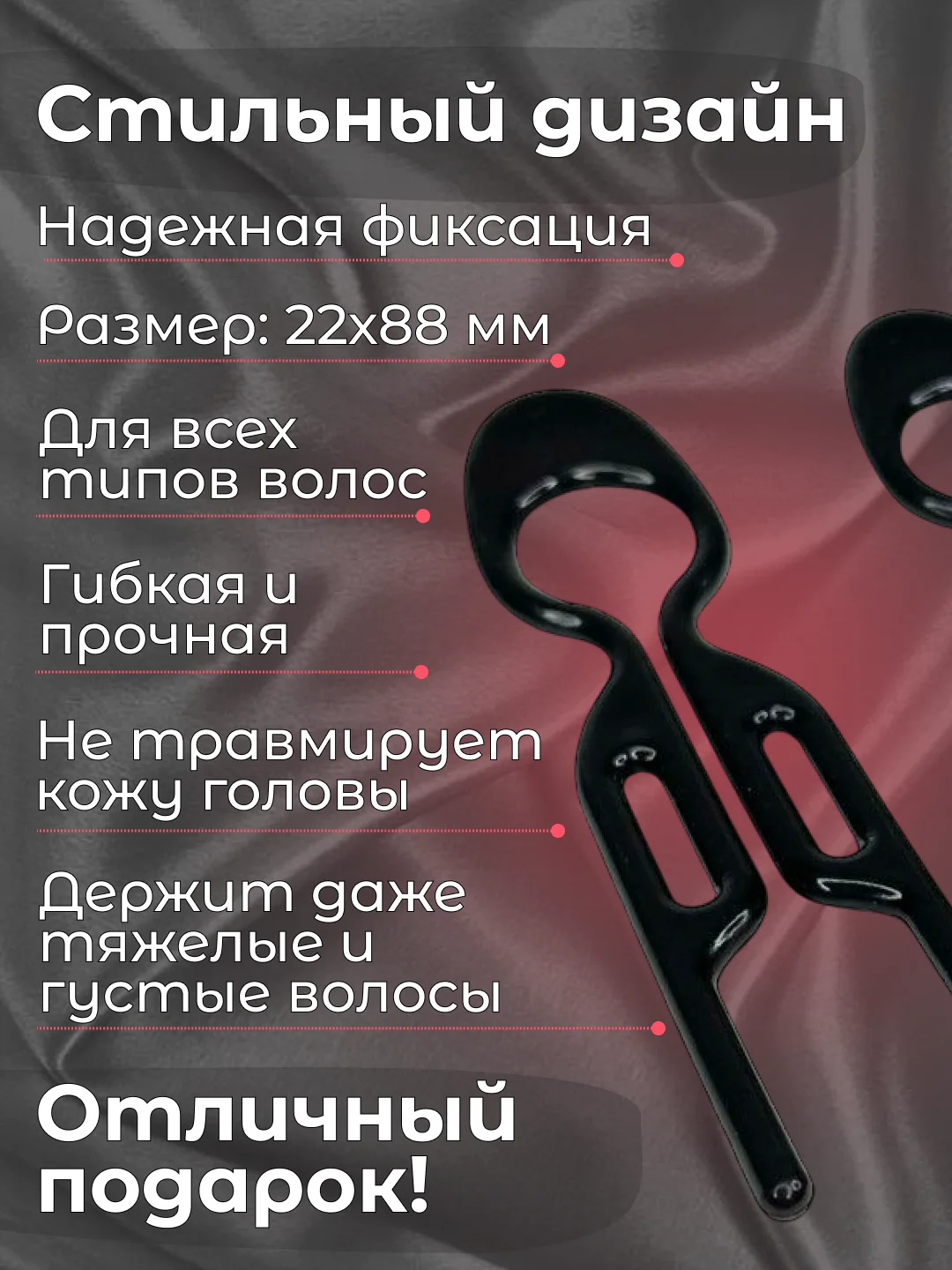 Черный шпильки для волос