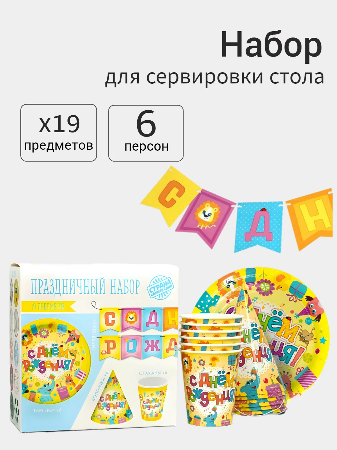Лимонный набор бумажной посуды одноразовой, 19 предметов, 6 персон