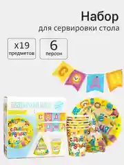 Лимонный набор бумажной посуды одноразовой, 19 предметов, 6 персон