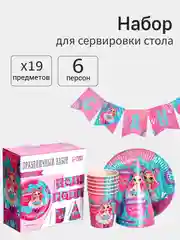 Розовый набор бумажной посуды одноразовой, 19 предметов, 6 персон