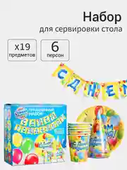 Разноцветный набор бумажной посуды одноразовой, 19 предметов, 6 персон
