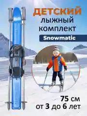 Голубой лыжный комплект детский Snowmatic KIDS SKI SET 75