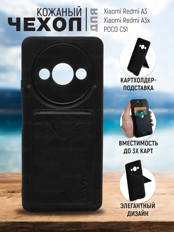 Кожаный чехол для Xiaomi Redmi A3 / A3x / Poco C61 (Редми А3 / А3х), с карманом для карт