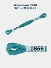 Мулине №0802-0879 нитки для вышивания Гамма Gamma, 100% хлопок