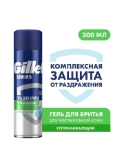 Гель для бритья Gillette Series Sensitive, для чувствительной кожи, мужской, 200 мл
