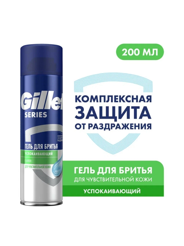 Гель для бритья Gillette Series Sensitive, для чувствительной кожи, мужской, 200 мл