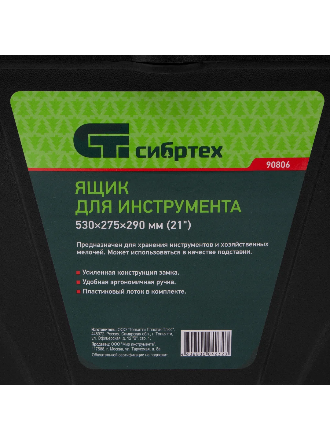 Ящик для инструментов (кейс), 530 х 275 х 290 мм, СИБРТЕХ, 90806
