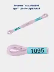 Мулине №0902-2135 нитки для вышивания Гамма Gamma, 100% хлопок
