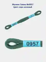 Мулине №0902-2135 нитки для вышивания Гамма Gamma, 100% хлопок