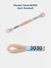Мулине №3010-3050 нитки для вышивания Гамма Gamma, 100% хлопок