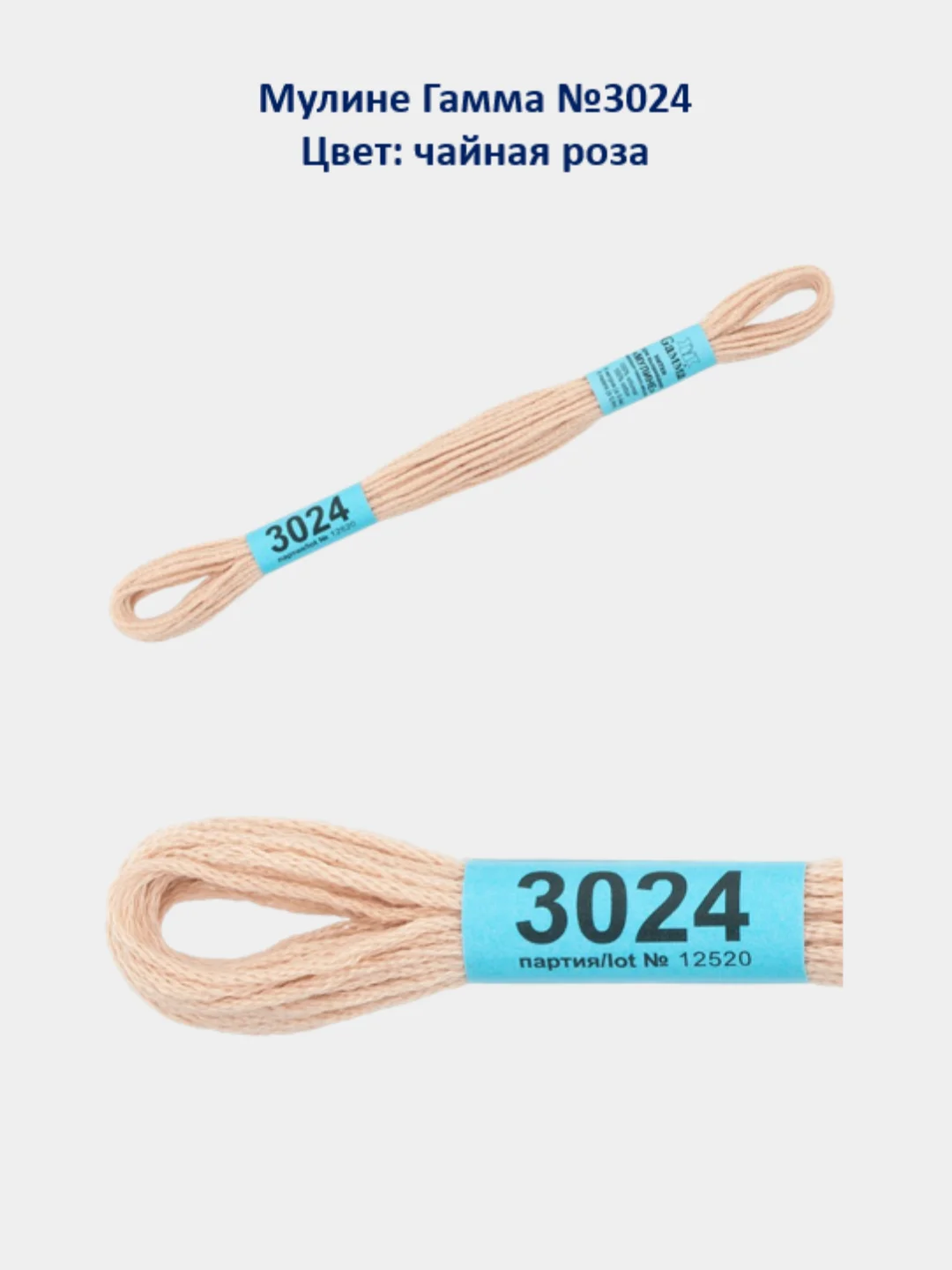 Мулине №3010-3050 нитки для вышивания Гамма Gamma, 100% хлопок