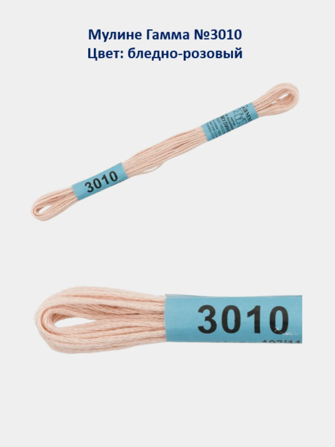 Мулине №3010-3050 нитки для вышивания Гамма Gamma, 100% хлопок