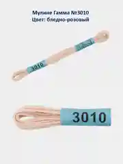 Мулине №3010-3050 нитки для вышивания Гамма Gamma, 100% хлопок