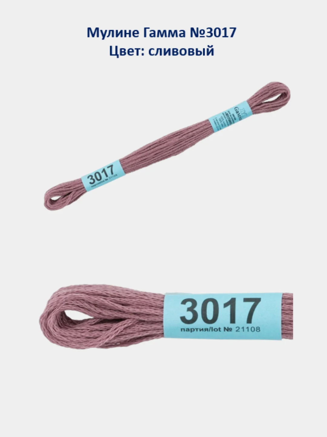 Мулине №3010-3050 нитки для вышивания Гамма Gamma, 100% хлопок
