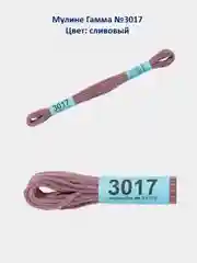 Мулине №3010-3050 нитки для вышивания Гамма Gamma, 100% хлопок