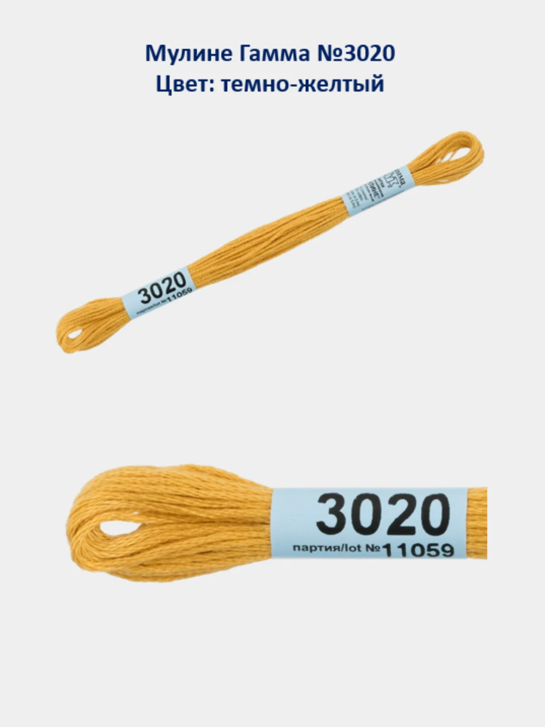 Мулине №3010-3050 нитки для вышивания Гамма Gamma, 100% хлопок