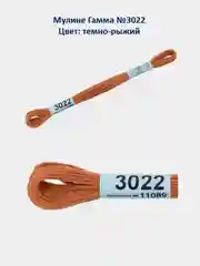 Мулине №3010-3050 нитки для вышивания Гамма Gamma, 100% хлопок