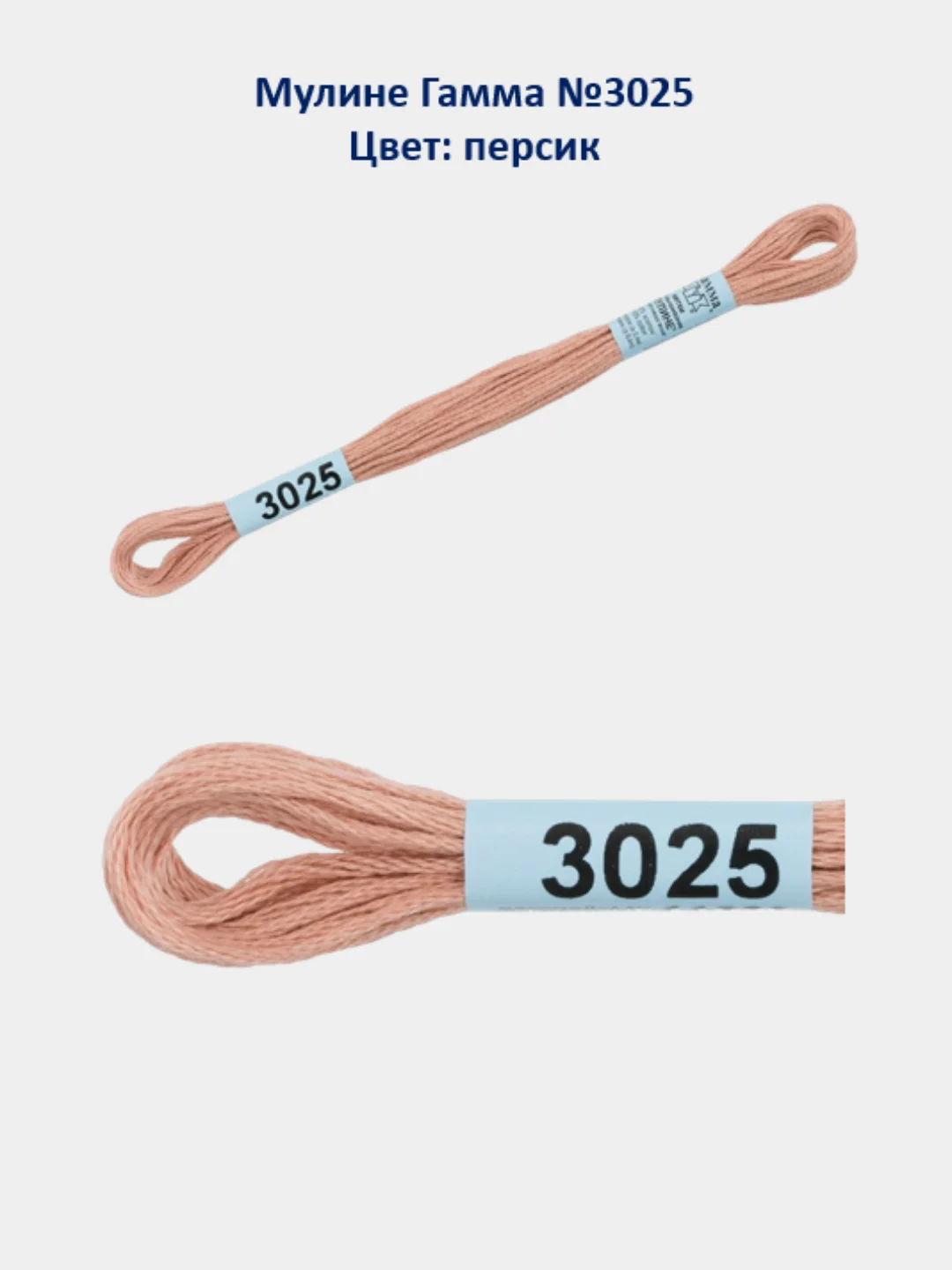 Мулине №3010-3050 нитки для вышивания Гамма Gamma, 100% хлопок