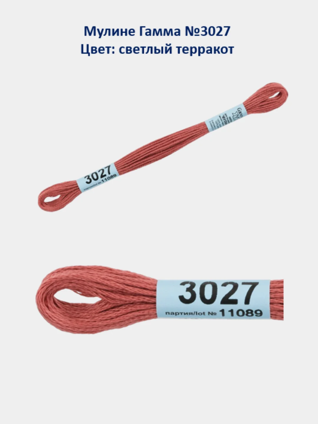Мулине №3010-3050 нитки для вышивания Гамма Gamma, 100% хлопок