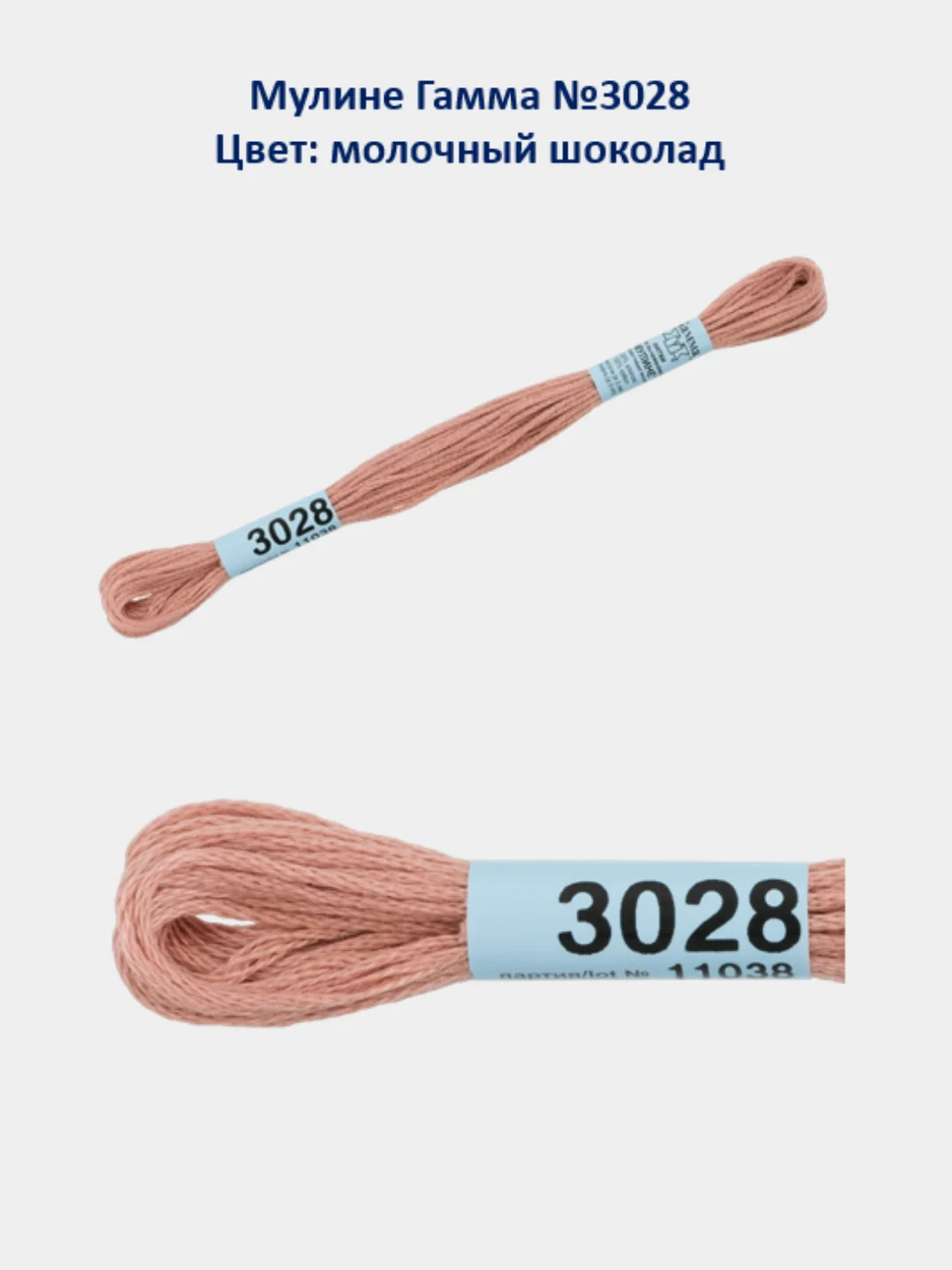 Мулине №3010-3050 нитки для вышивания Гамма Gamma, 100% хлопок