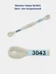 Мулине №3010-3050 нитки для вышивания Гамма Gamma, 100% хлопок