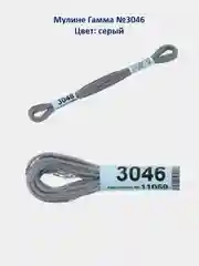 Мулине №3010-3050 нитки для вышивания Гамма Gamma, 100% хлопок