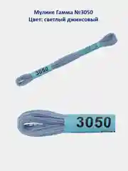 Мулине №3010-3050 нитки для вышивания Гамма Gamma, 100% хлопок