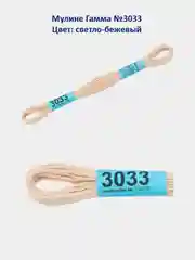 Мулине №3010-3050 нитки для вышивания Гамма Gamma, 100% хлопок