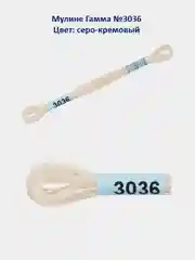 Мулине №3010-3050 нитки для вышивания Гамма Gamma, 100% хлопок
