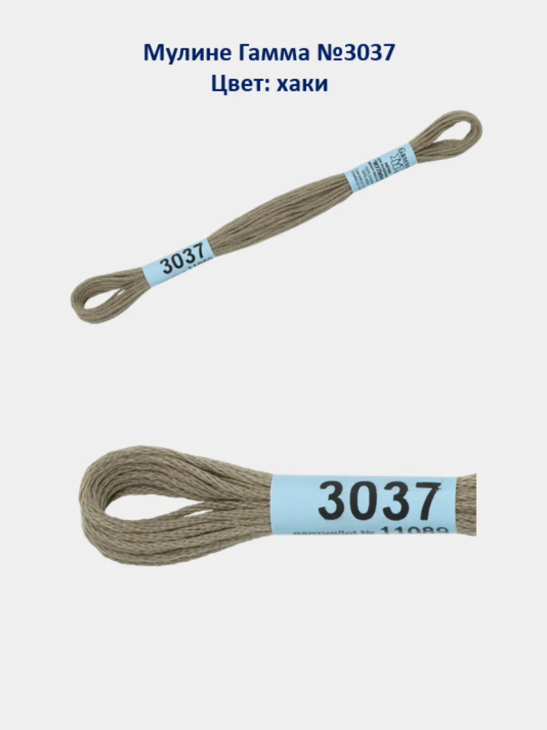 Мулине №3010-3050 нитки для вышивания Гамма Gamma, 100% хлопок
