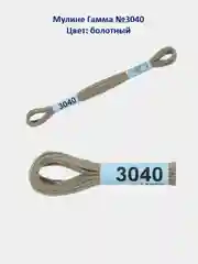 Мулине №3010-3050 нитки для вышивания Гамма Gamma, 100% хлопок