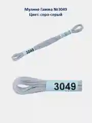 Мулине №3010-3050 нитки для вышивания Гамма Gamma, 100% хлопок