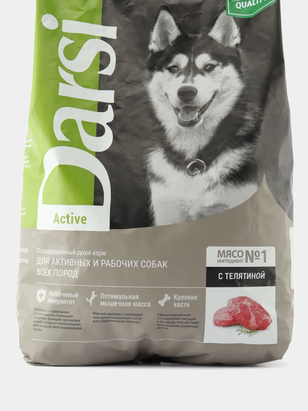 DARSI, Сухой корм для собак всех пород, Active, Телятина, 2.5 кг