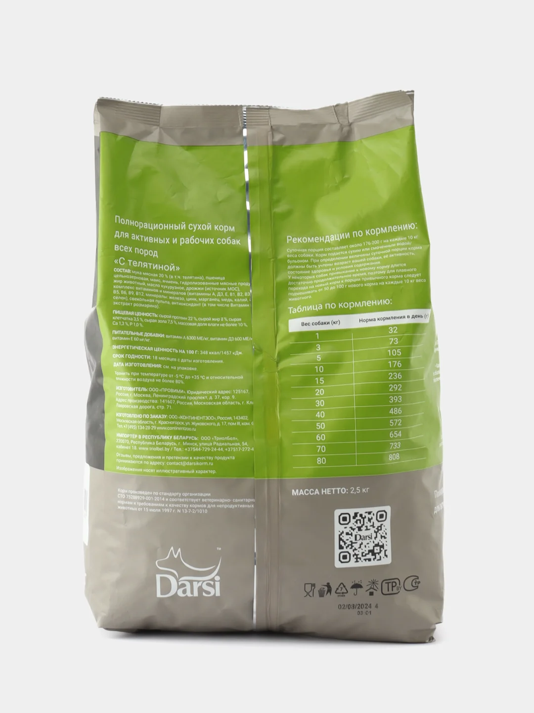 DARSI, Сухой корм для собак всех пород, Active, Телятина, 2.5 кг