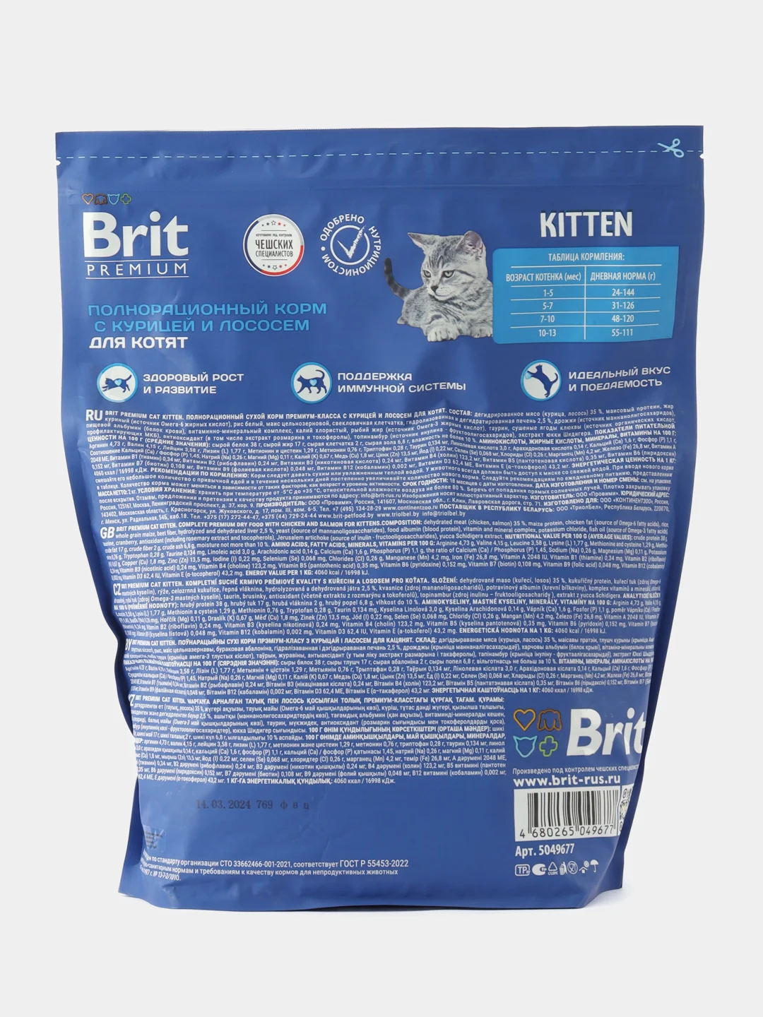 BRIT PREMIUM, Сухой корм с курицей и лососем для котят "Cat Kitten", 2 кг