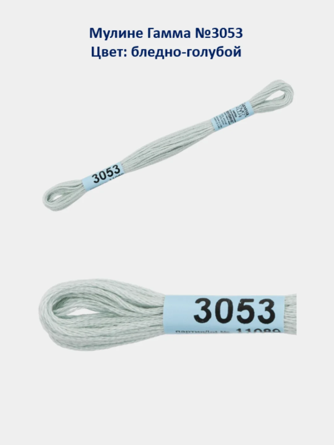 Мулине №3051-3100 нитки для вышивания Гамма Gamma, 100% хлопок