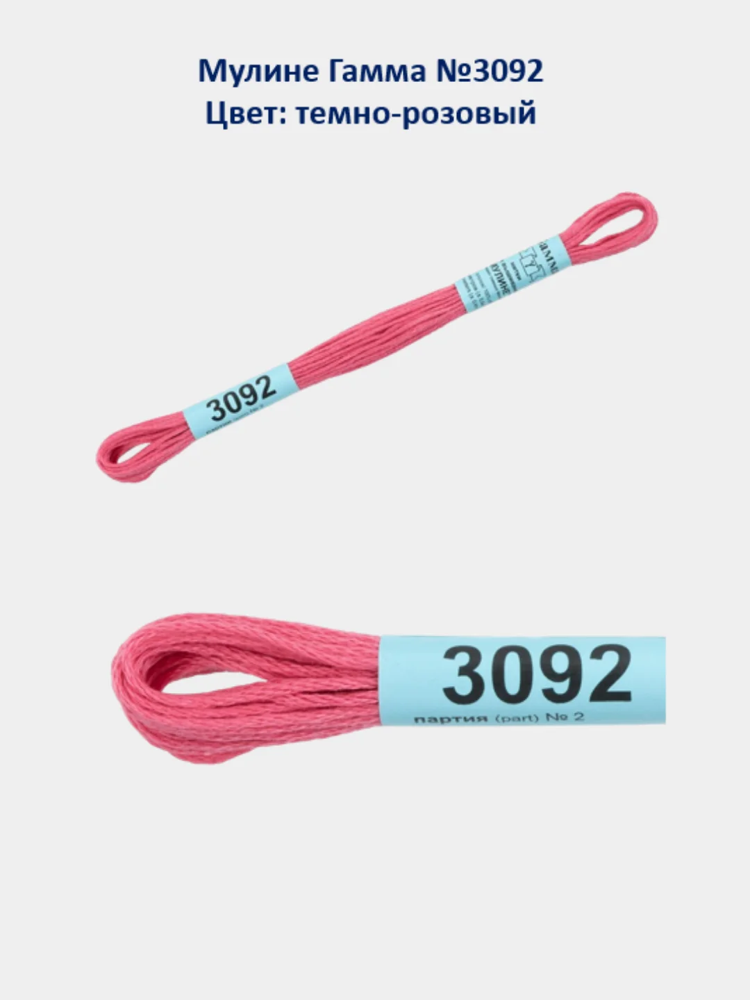 Мулине №3051-3100 нитки для вышивания Гамма Gamma, 100% хлопок